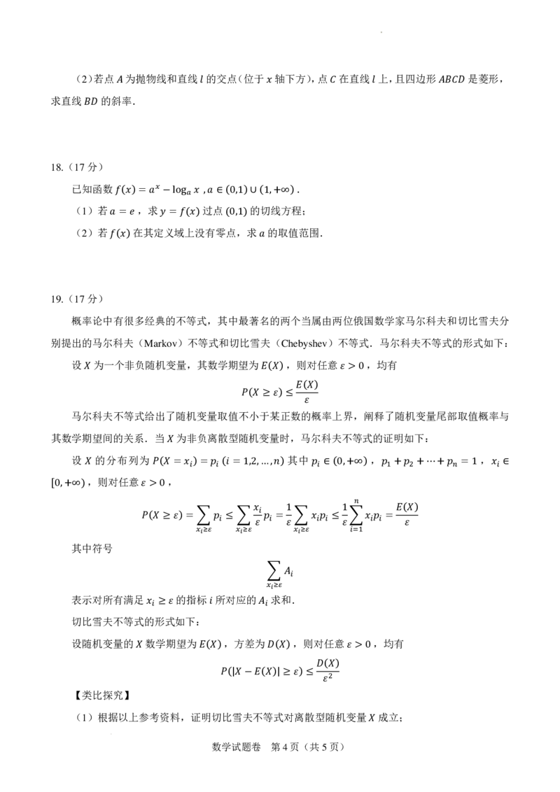2024年新高考改革适应性练习2（九省联考题型）(1)_2024年4月_01按日期_6号_2024届新结构高考数学合集_新高考19题（九省联考模式）数学合集140套