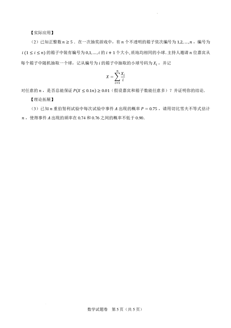 2024年新高考改革适应性练习2（九省联考题型）(1)_2024年4月_01按日期_6号_2024届新结构高考数学合集_新高考19题（九省联考模式）数学合集140套