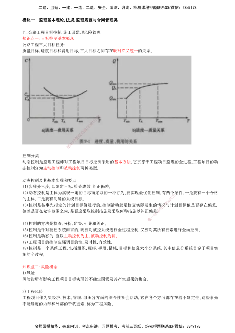 11-模块一-监理基本理论、法规、监理规范与合同管理类（十一）_监理工程师_2025监理工程师_2025年监理工程师SVIP_2025年监理交通案例SVIP_02-基础精讲✿高端面授✿深度强化