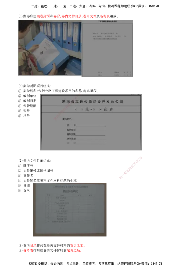 11-模块一-监理基本理论、法规、监理规范与合同管理类（十一）_监理工程师_2025监理工程师_2025年监理工程师SVIP_2025年监理交通案例SVIP_02-基础精讲✿高端面授✿深度强化