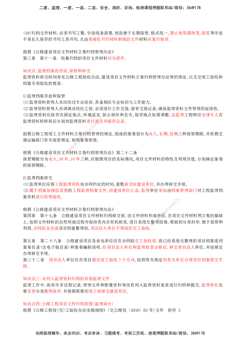 11-模块一-监理基本理论、法规、监理规范与合同管理类（十一）_监理工程师_2025监理工程师_2025年监理工程师SVIP_2025年监理交通案例SVIP_02-基础精讲✿高端面授✿深度强化