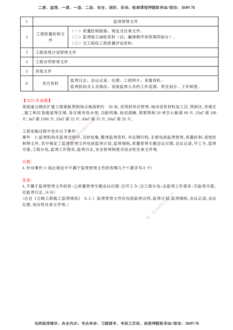 11-模块一-监理基本理论、法规、监理规范与合同管理类（十一）_监理工程师_2025监理工程师_2025年监理工程师SVIP_2025年监理交通案例SVIP_02-基础精讲✿高端面授✿深度强化