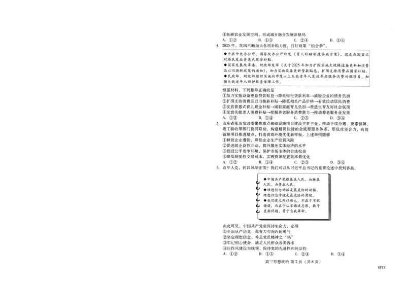 潍坊市2026届高三开学调研监测考试政治_2025年9月_250907山东省潍坊市2026届高三开学调研监测考试（全科）