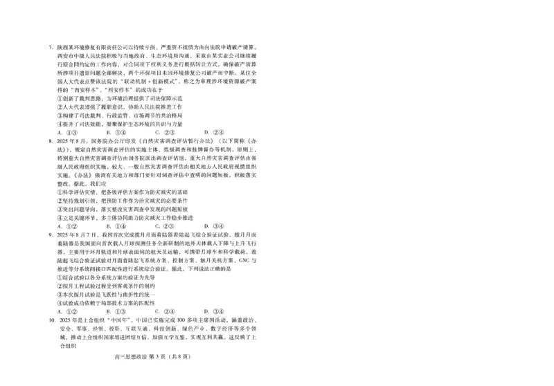 潍坊市2026届高三开学调研监测考试政治_2025年9月_250907山东省潍坊市2026届高三开学调研监测考试（全科）