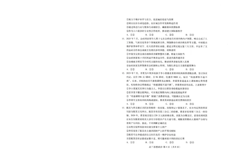 潍坊市2026届高三开学调研监测考试政治_2025年9月_250907山东省潍坊市2026届高三开学调研监测考试（全科）