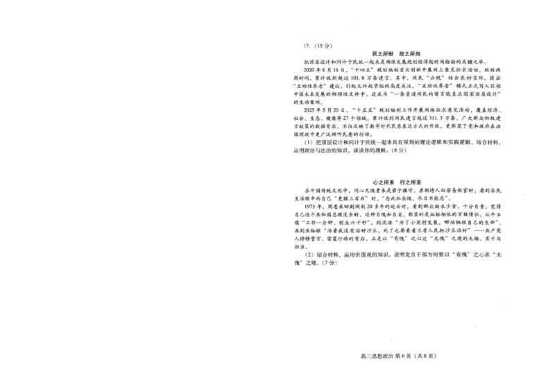 潍坊市2026届高三开学调研监测考试政治_2025年9月_250907山东省潍坊市2026届高三开学调研监测考试（全科）