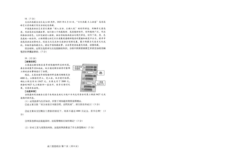 潍坊市2026届高三开学调研监测考试政治_2025年9月_250907山东省潍坊市2026届高三开学调研监测考试（全科）