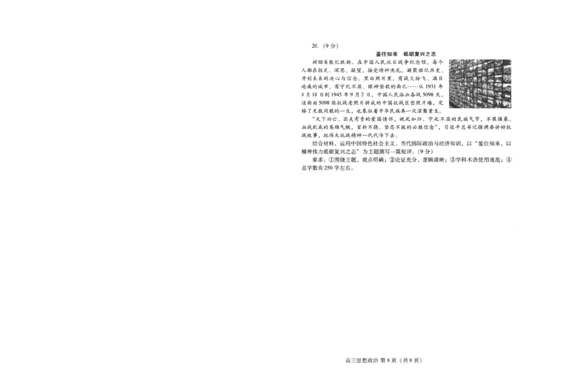 潍坊市2026届高三开学调研监测考试政治_2025年9月_250907山东省潍坊市2026届高三开学调研监测考试（全科）