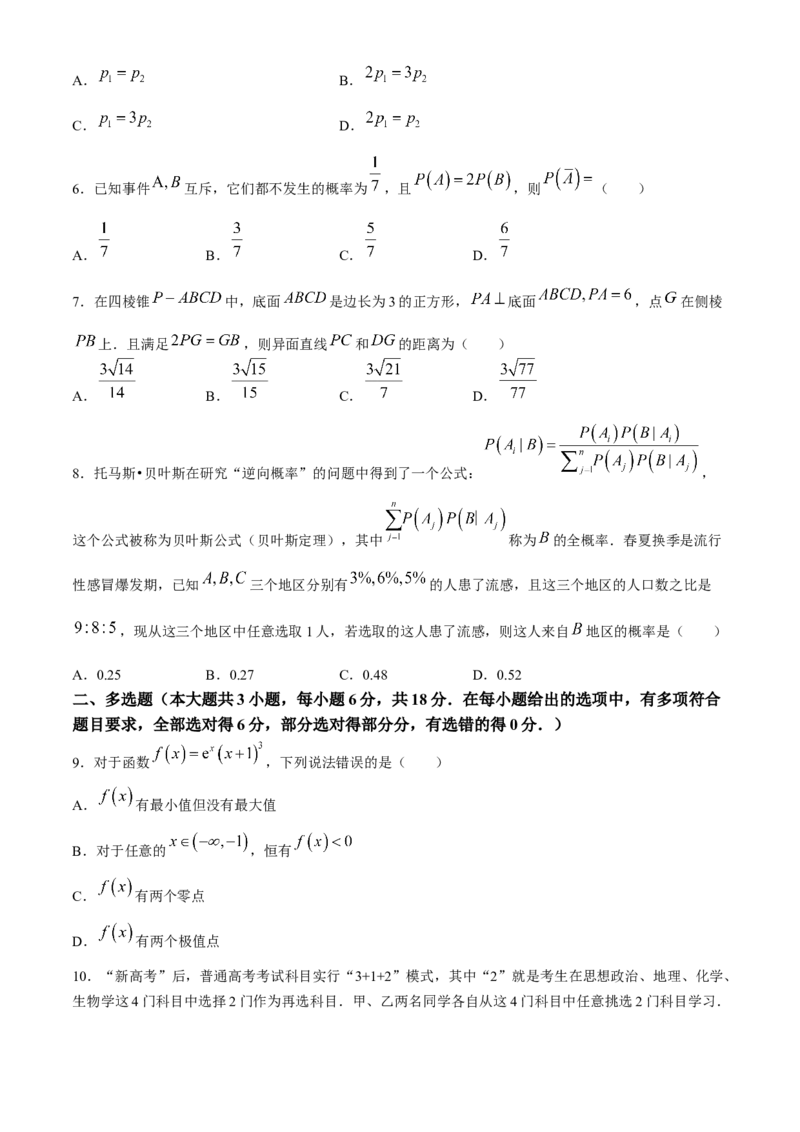 甘肃省兰州第一中学2023-2024学年高二下学期6月月考试题数学Word版含答案_6月_240617甘肃省兰州第一中学2023-2024学年高二下学期6月月考