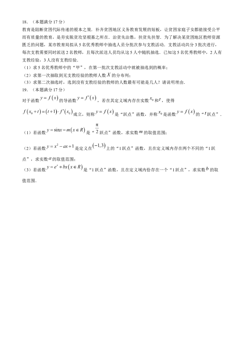 甘肃省兰州第一中学2023-2024学年高二下学期6月月考试题数学Word版含答案_6月_240617甘肃省兰州第一中学2023-2024学年高二下学期6月月考