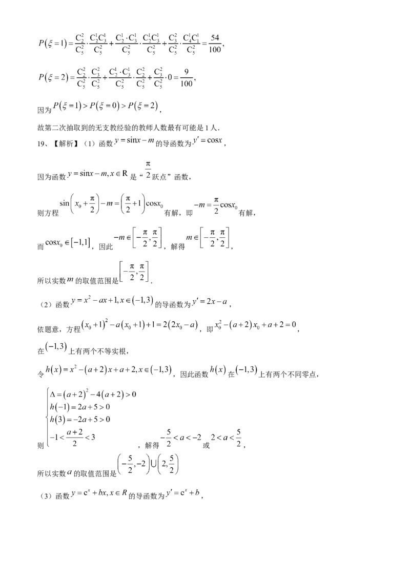 甘肃省兰州第一中学2023-2024学年高二下学期6月月考试题数学Word版含答案_6月_240617甘肃省兰州第一中学2023-2024学年高二下学期6月月考