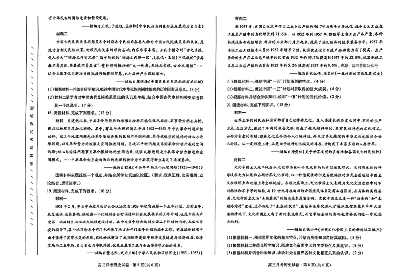 2024年甘肃省高三月考试卷(4月)-历史_2024年4月_01按日期_21号_2024届甘肃省高三下学期4月月考试卷（二模）_2024届甘肃省高三下学期4月月考试卷（二模）历史