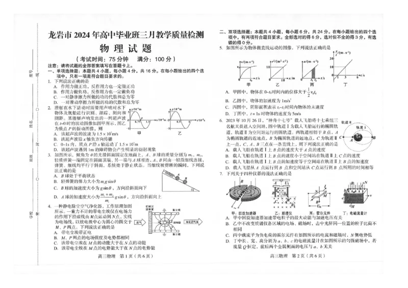 2024届福建省龙岩市高三（3月）一模物理试题_2024年3月_013月合集_2024届福建省龙岩市高三下学期3月份质量检测一模_2024届福建省龙岩市高三下学期3月份质量检测一模物理