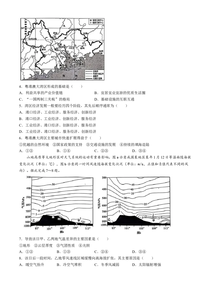 2024届湖南省长沙市湖南师范大学附属中学高考模拟试卷一地理试题(无答案)_2024年4月_01按日期_8号_2024届湖南省师范大学附属中学高三下学期模拟考试（一）