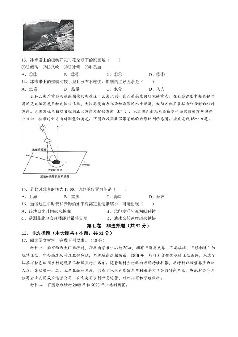 2024届湖南省长沙市湖南师范大学附属中学高考模拟试卷一地理试题(无答案)_2024年4月_01按日期_8号_2024届湖南省师范大学附属中学高三下学期模拟考试（一）
