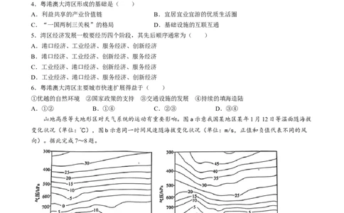 2024届湖南省长沙市湖南师范大学附属中学高考模拟试卷一地理试题(无答案)_2024年4月_01按日期_8号_2024届湖南省师范大学附属中学高三下学期模拟考试（一）