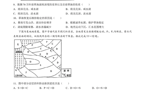 2024届湖南省长沙市湖南师范大学附属中学高考模拟试卷一地理试题(无答案)_2024年4月_01按日期_8号_2024届湖南省师范大学附属中学高三下学期模拟考试（一）