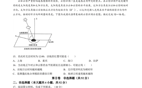 2024届湖南省长沙市湖南师范大学附属中学高考模拟试卷一地理试题(无答案)_2024年4月_01按日期_8号_2024届湖南省师范大学附属中学高三下学期模拟考试（一）