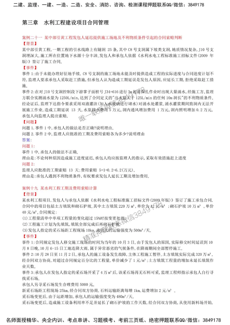 15-第三章-水利工程建设项目合同管理（四）_监理工程师_2025监理工程师_2025年监理工程师SVIP_2025年监理水利案例SVIP_02-基础精讲✿高端面授✿深度强化_讲义