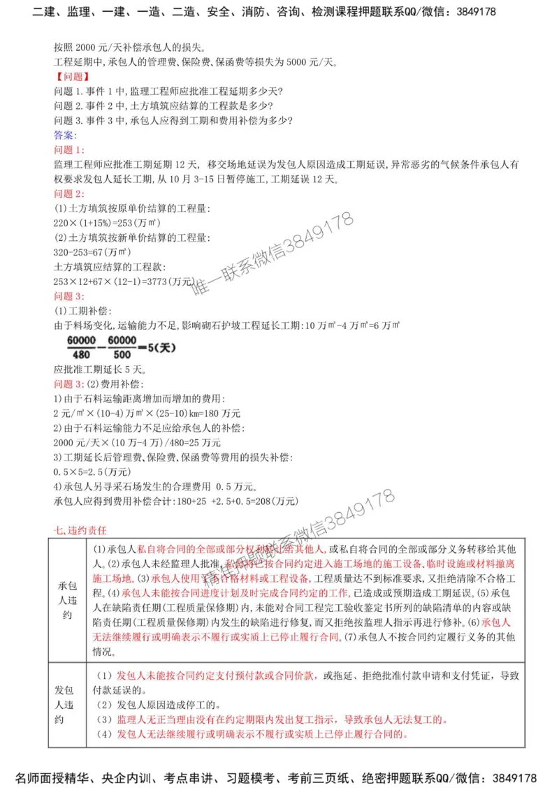 15-第三章-水利工程建设项目合同管理（四）_监理工程师_2025监理工程师_2025年监理工程师SVIP_2025年监理水利案例SVIP_02-基础精讲✿高端面授✿深度强化_讲义