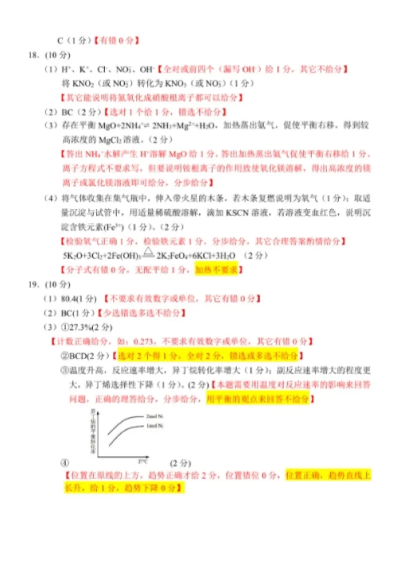 2024届浙江省温州市普通高中高三第二次适应性考试-化学试题+(1)_2024年3月_013月合集_2024届浙江省温州市高三第二次适应性考试