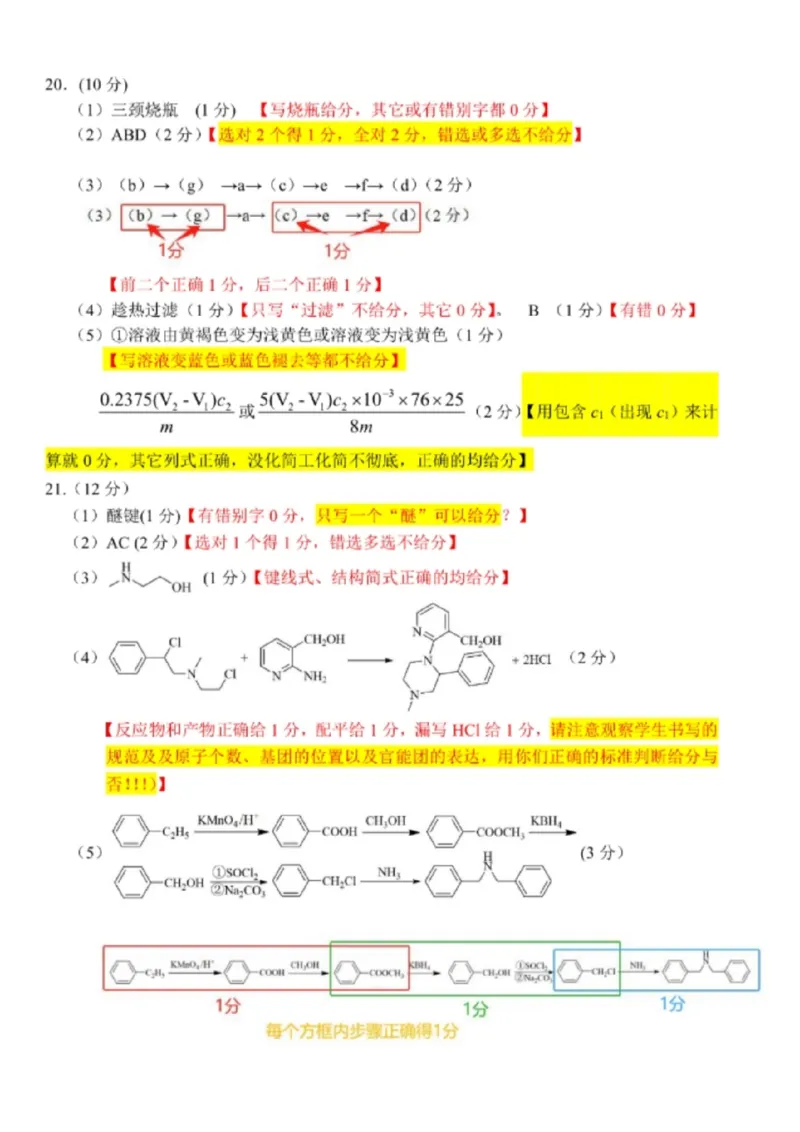2024届浙江省温州市普通高中高三第二次适应性考试-化学试题+(1)_2024年3月_013月合集_2024届浙江省温州市高三第二次适应性考试