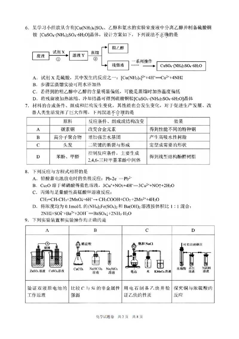 2024届浙江省温州市普通高中高三第二次适应性考试-化学试题+(1)_2024年3月_013月合集_2024届浙江省温州市高三第二次适应性考试
