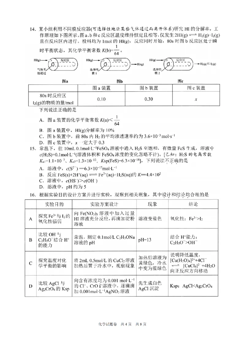 2024届浙江省温州市普通高中高三第二次适应性考试-化学试题+(1)_2024年3月_013月合集_2024届浙江省温州市高三第二次适应性考试