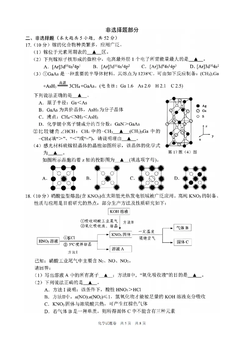 2024届浙江省温州市普通高中高三第二次适应性考试-化学试题+(1)_2024年3月_013月合集_2024届浙江省温州市高三第二次适应性考试