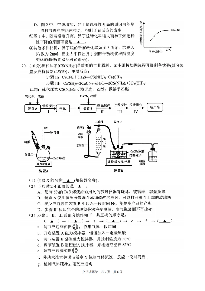 2024届浙江省温州市普通高中高三第二次适应性考试-化学试题+(1)_2024年3月_013月合集_2024届浙江省温州市高三第二次适应性考试