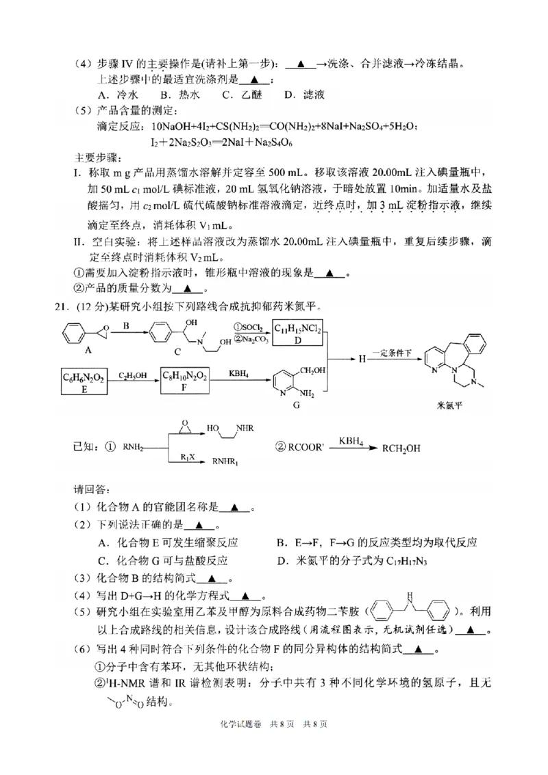 2024届浙江省温州市普通高中高三第二次适应性考试-化学试题+(1)_2024年3月_013月合集_2024届浙江省温州市高三第二次适应性考试