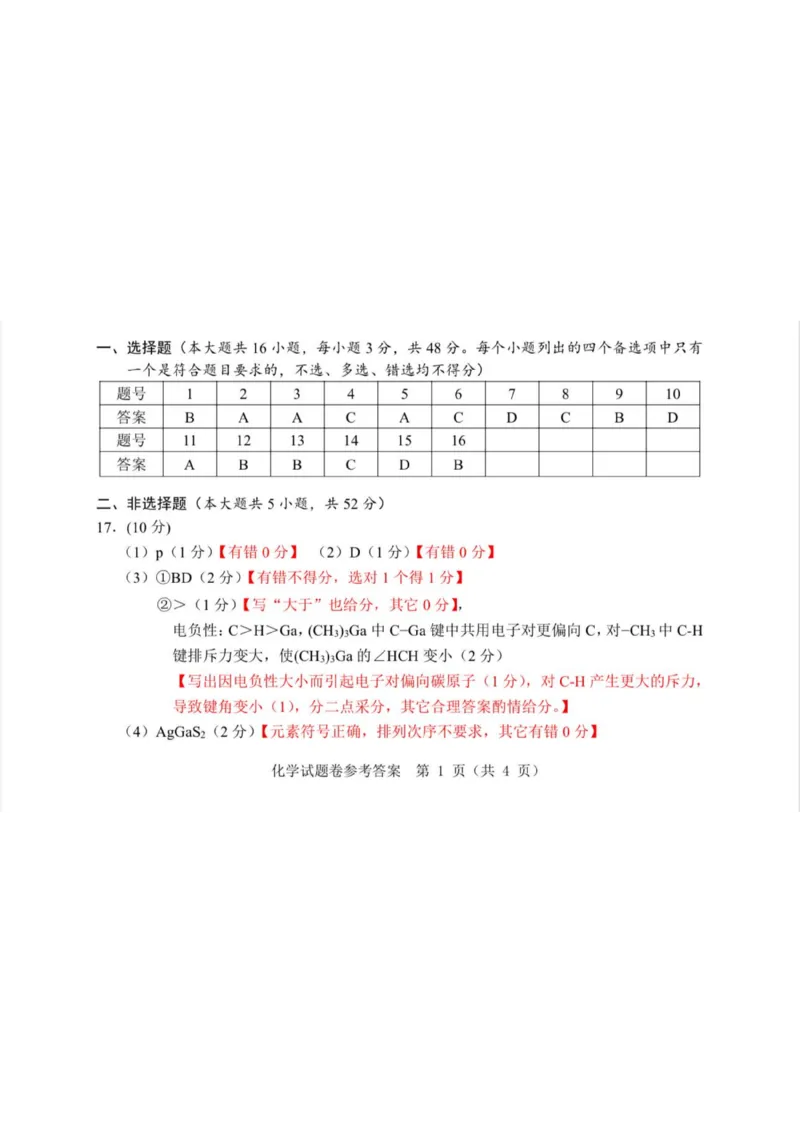 2024届浙江省温州市普通高中高三第二次适应性考试-化学试题+(1)_2024年3月_013月合集_2024届浙江省温州市高三第二次适应性考试