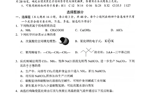 2024届浙江省温州市普通高中高三第二次适应性考试-化学试题+(1)_2024年3月_013月合集_2024届浙江省温州市高三第二次适应性考试