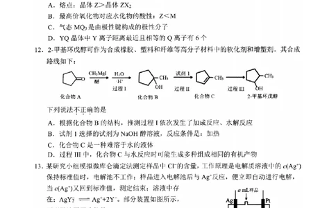 2024届浙江省温州市普通高中高三第二次适应性考试-化学试题+(1)_2024年3月_013月合集_2024届浙江省温州市高三第二次适应性考试