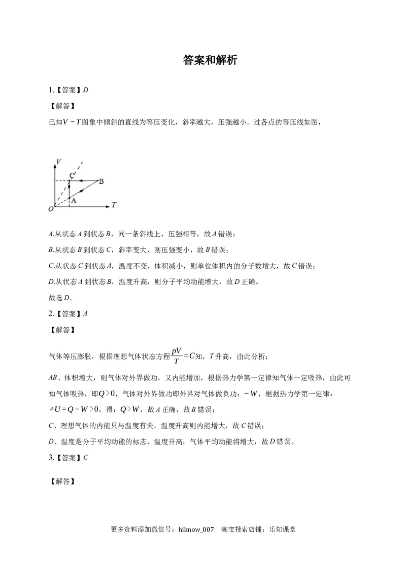 2.3气体的等压变化和等容变化练习&mdash;新教材人教版（2019）高中物理选择性必修三_E015高中全科试卷_物理试题_选修3_2.同步练习_同步练习（第二套）