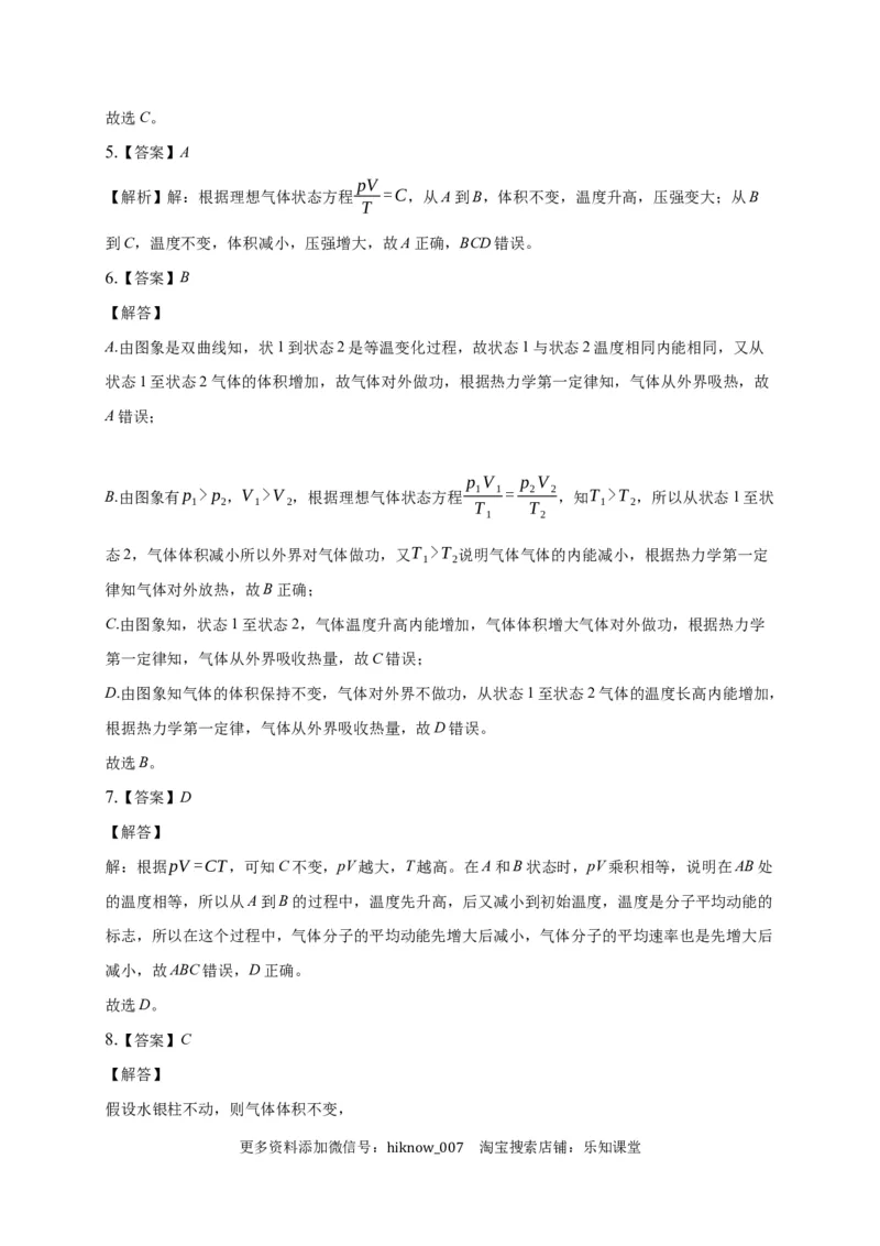 2.3气体的等压变化和等容变化练习&mdash;新教材人教版（2019）高中物理选择性必修三_E015高中全科试卷_物理试题_选修3_2.同步练习_同步练习（第二套）