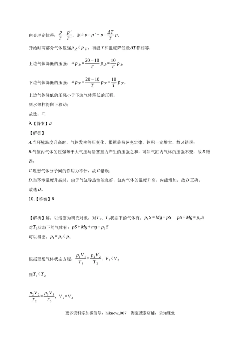 2.3气体的等压变化和等容变化练习&mdash;新教材人教版（2019）高中物理选择性必修三_E015高中全科试卷_物理试题_选修3_2.同步练习_同步练习（第二套）