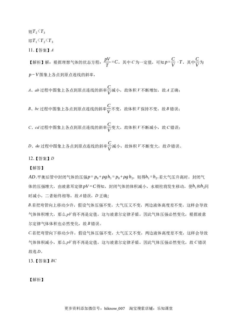 2.3气体的等压变化和等容变化练习&mdash;新教材人教版（2019）高中物理选择性必修三_E015高中全科试卷_物理试题_选修3_2.同步练习_同步练习（第二套）