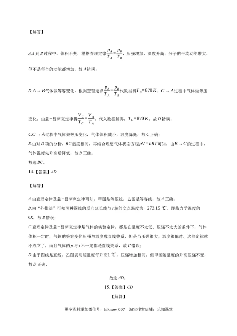 2.3气体的等压变化和等容变化练习&mdash;新教材人教版（2019）高中物理选择性必修三_E015高中全科试卷_物理试题_选修3_2.同步练习_同步练习（第二套）