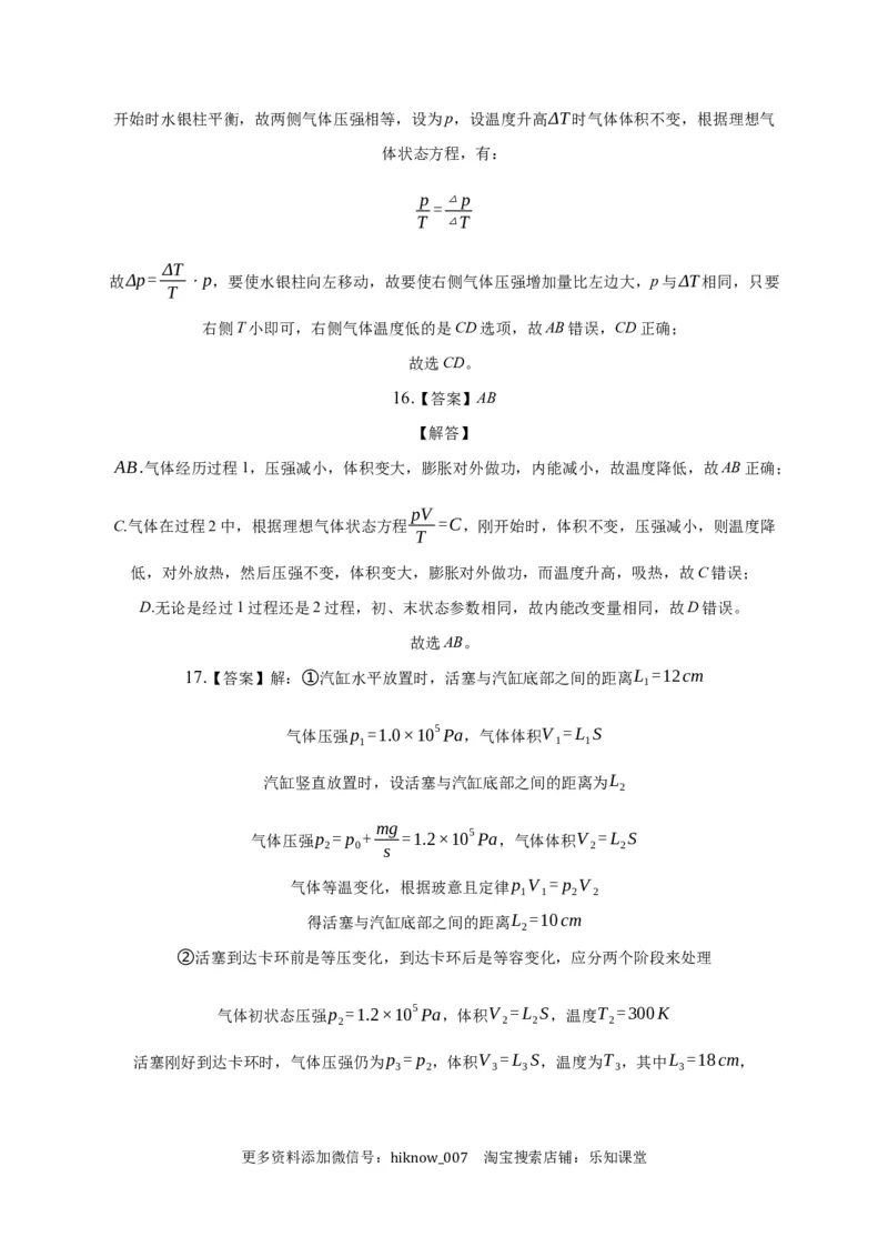 2.3气体的等压变化和等容变化练习&mdash;新教材人教版（2019）高中物理选择性必修三_E015高中全科试卷_物理试题_选修3_2.同步练习_同步练习（第二套）