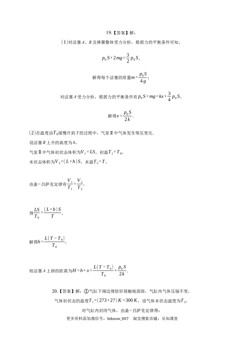 2.3气体的等压变化和等容变化练习&mdash;新教材人教版（2019）高中物理选择性必修三_E015高中全科试卷_物理试题_选修3_2.同步练习_同步练习（第二套）