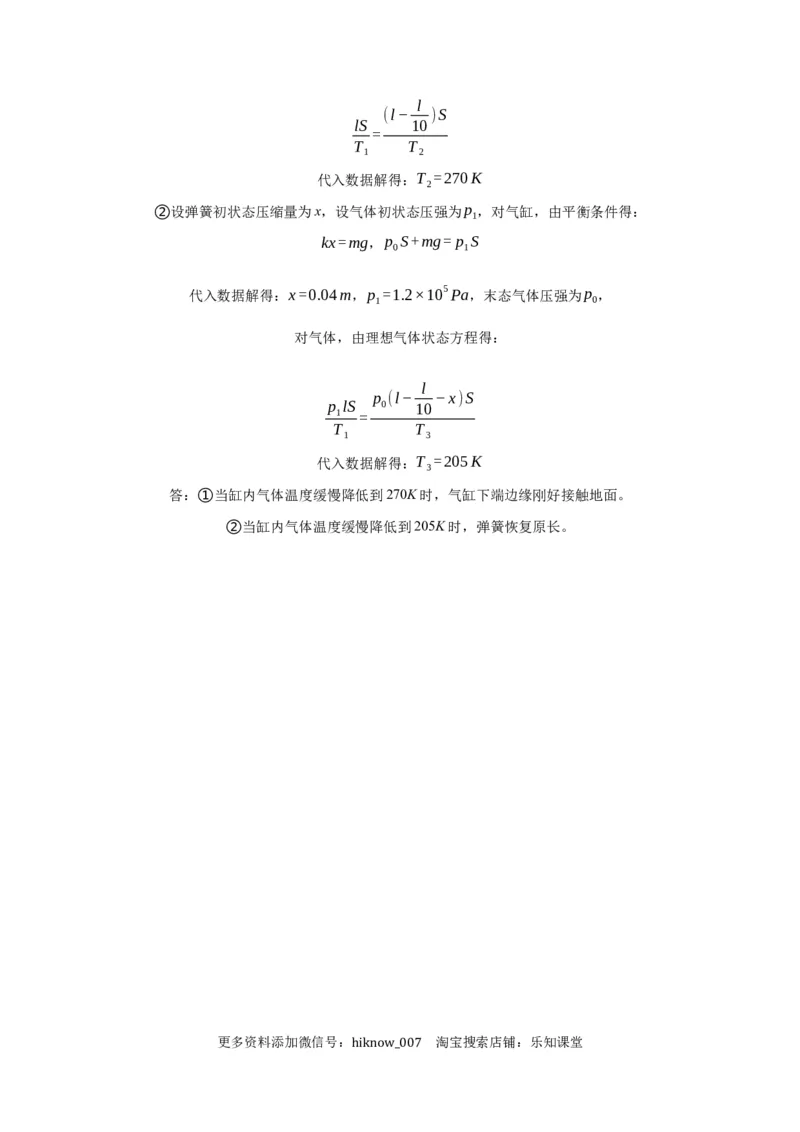2.3气体的等压变化和等容变化练习&mdash;新教材人教版（2019）高中物理选择性必修三_E015高中全科试卷_物理试题_选修3_2.同步练习_同步练习（第二套）