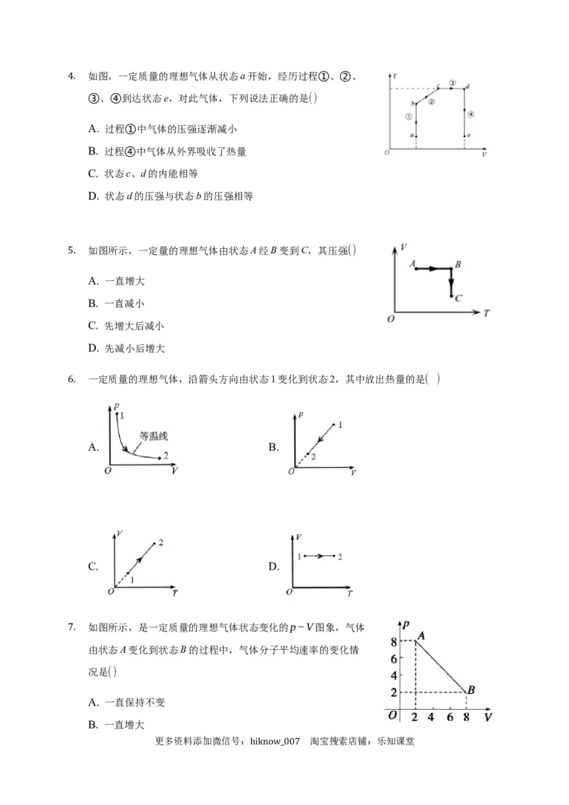 2.3气体的等压变化和等容变化练习&mdash;新教材人教版（2019）高中物理选择性必修三_E015高中全科试卷_物理试题_选修3_2.同步练习_同步练习（第二套）