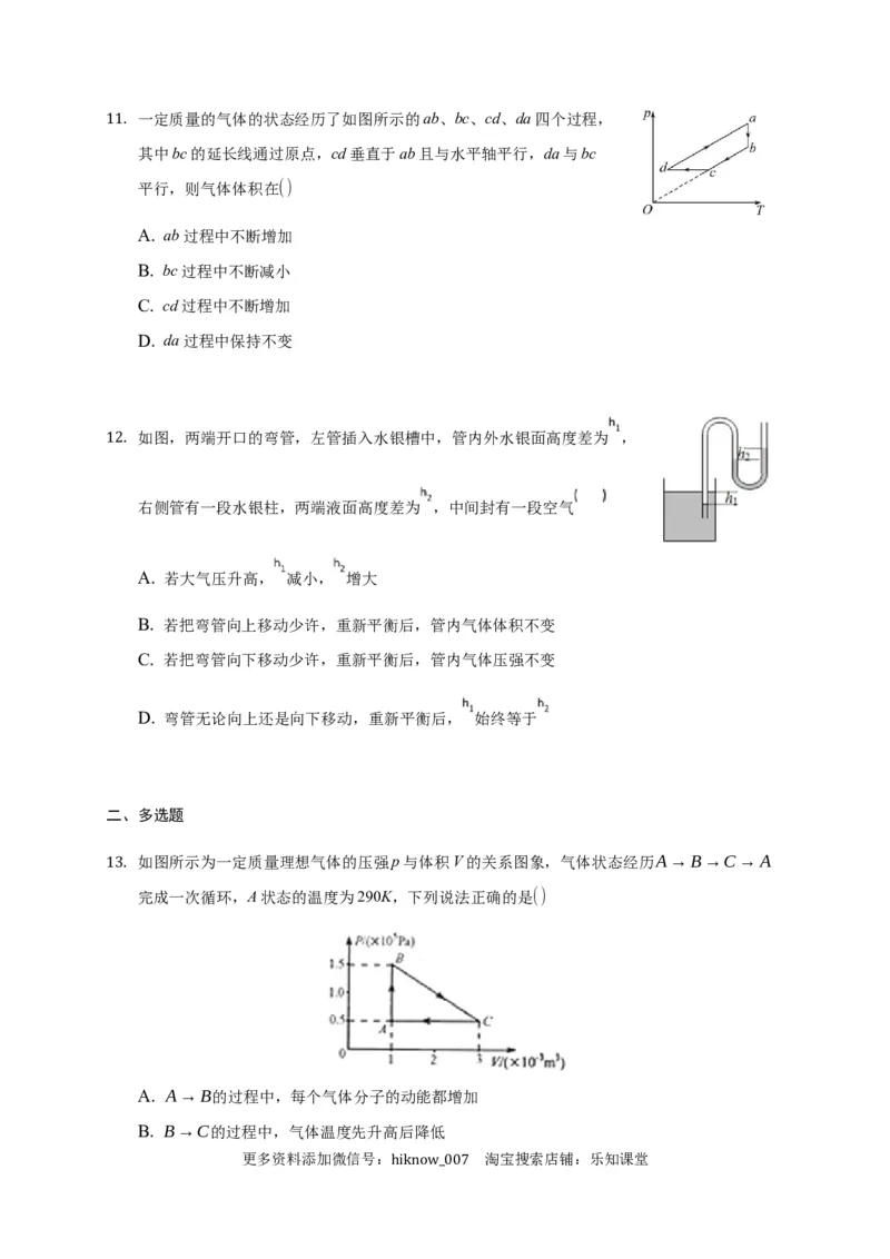 2.3气体的等压变化和等容变化练习&mdash;新教材人教版（2019）高中物理选择性必修三_E015高中全科试卷_物理试题_选修3_2.同步练习_同步练习（第二套）