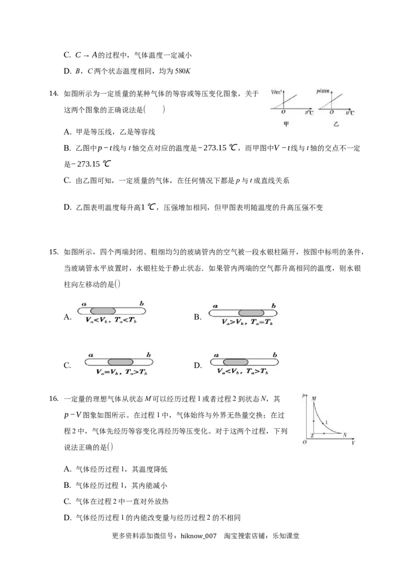 2.3气体的等压变化和等容变化练习&mdash;新教材人教版（2019）高中物理选择性必修三_E015高中全科试卷_物理试题_选修3_2.同步练习_同步练习（第二套）