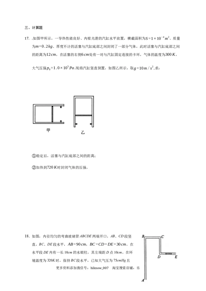 2.3气体的等压变化和等容变化练习&mdash;新教材人教版（2019）高中物理选择性必修三_E015高中全科试卷_物理试题_选修3_2.同步练习_同步练习（第二套）
