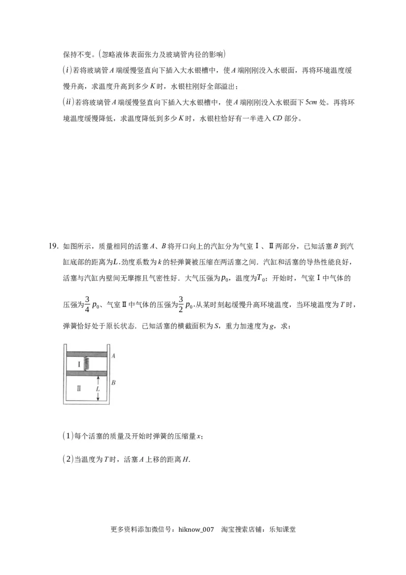2.3气体的等压变化和等容变化练习&mdash;新教材人教版（2019）高中物理选择性必修三_E015高中全科试卷_物理试题_选修3_2.同步练习_同步练习（第二套）