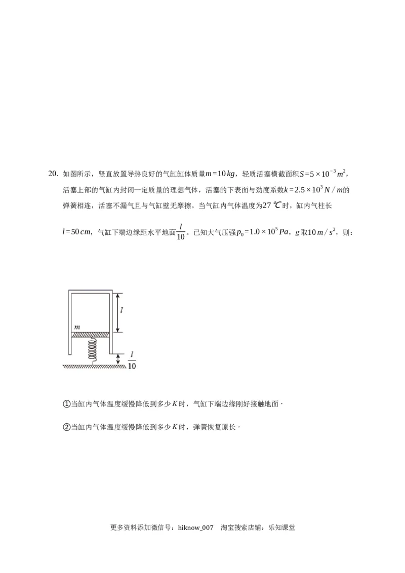 2.3气体的等压变化和等容变化练习&mdash;新教材人教版（2019）高中物理选择性必修三_E015高中全科试卷_物理试题_选修3_2.同步练习_同步练习（第二套）