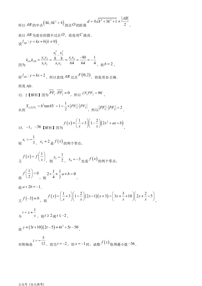 2024届湖南省长沙市长郡中学高考适应考试（四）数学试题_2024年5月_01按日期_16号_2024届湖南省长沙市长郡中学高考适应考试（四）