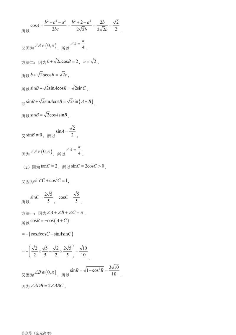 2024届湖南省长沙市长郡中学高考适应考试（四）数学试题_2024年5月_01按日期_16号_2024届湖南省长沙市长郡中学高考适应考试（四）